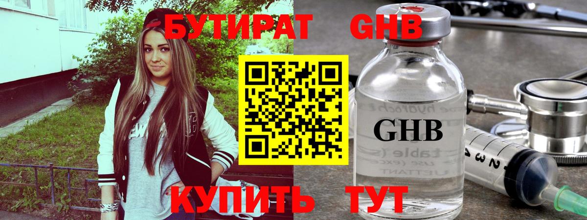 Нефтеюганск  БУТИРАТ жидкий экстази  Вход с VPN 