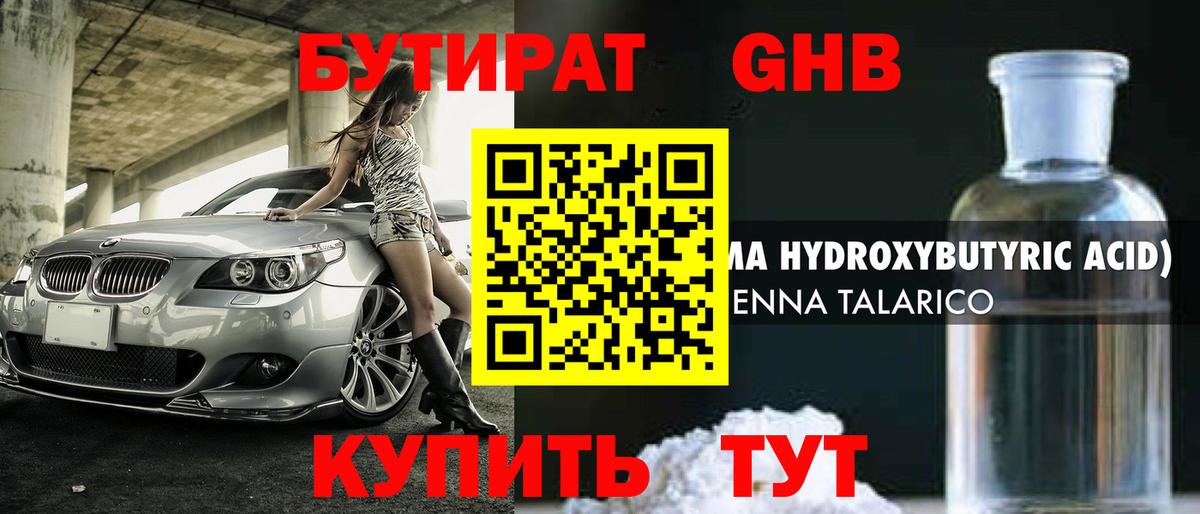 БУТИРАТ бутандиол Нефтеюганск