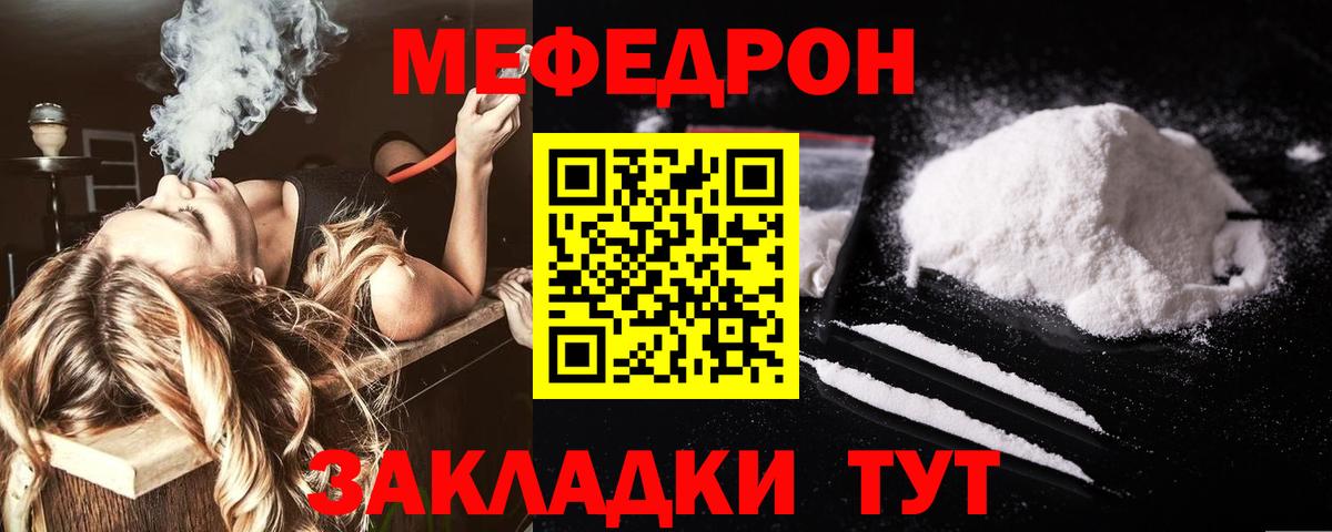 Нефтеюганск  Меф кристаллы  Мефедрон  МЯУ-МЯУ мука  Вход с VPN 